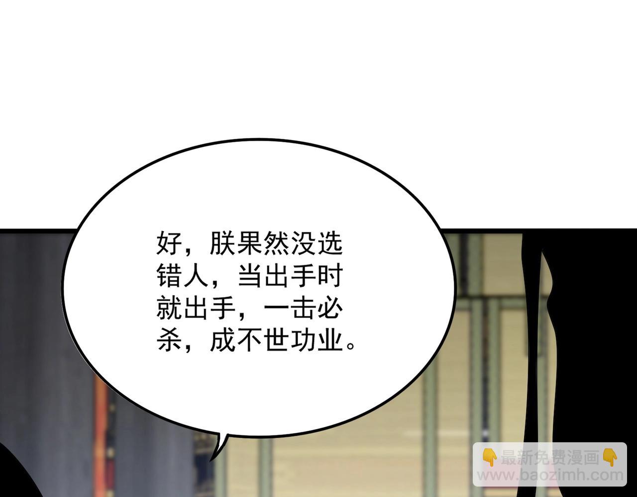 魔皇大管家 - 第531話 勞資我上來就是一手刀(1/3) - 8