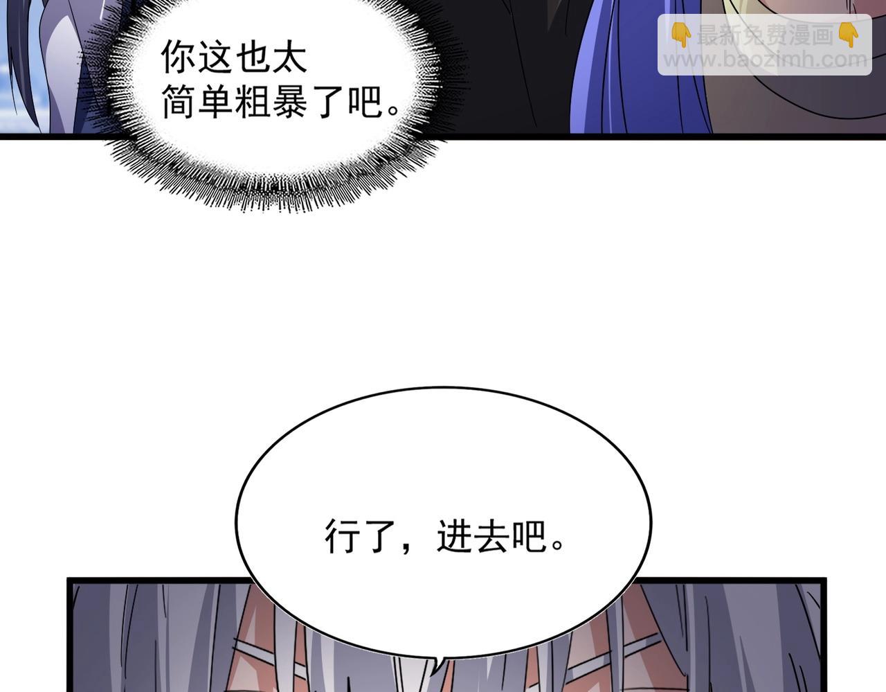 魔皇大管家 - 第531話 勞資我上來就是一手刀(2/3) - 8