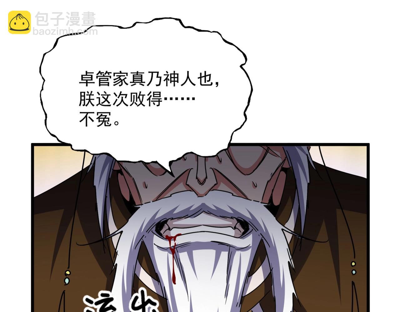 魔皇大管家 - 第532話 誰與爭鋒(3/3) - 4