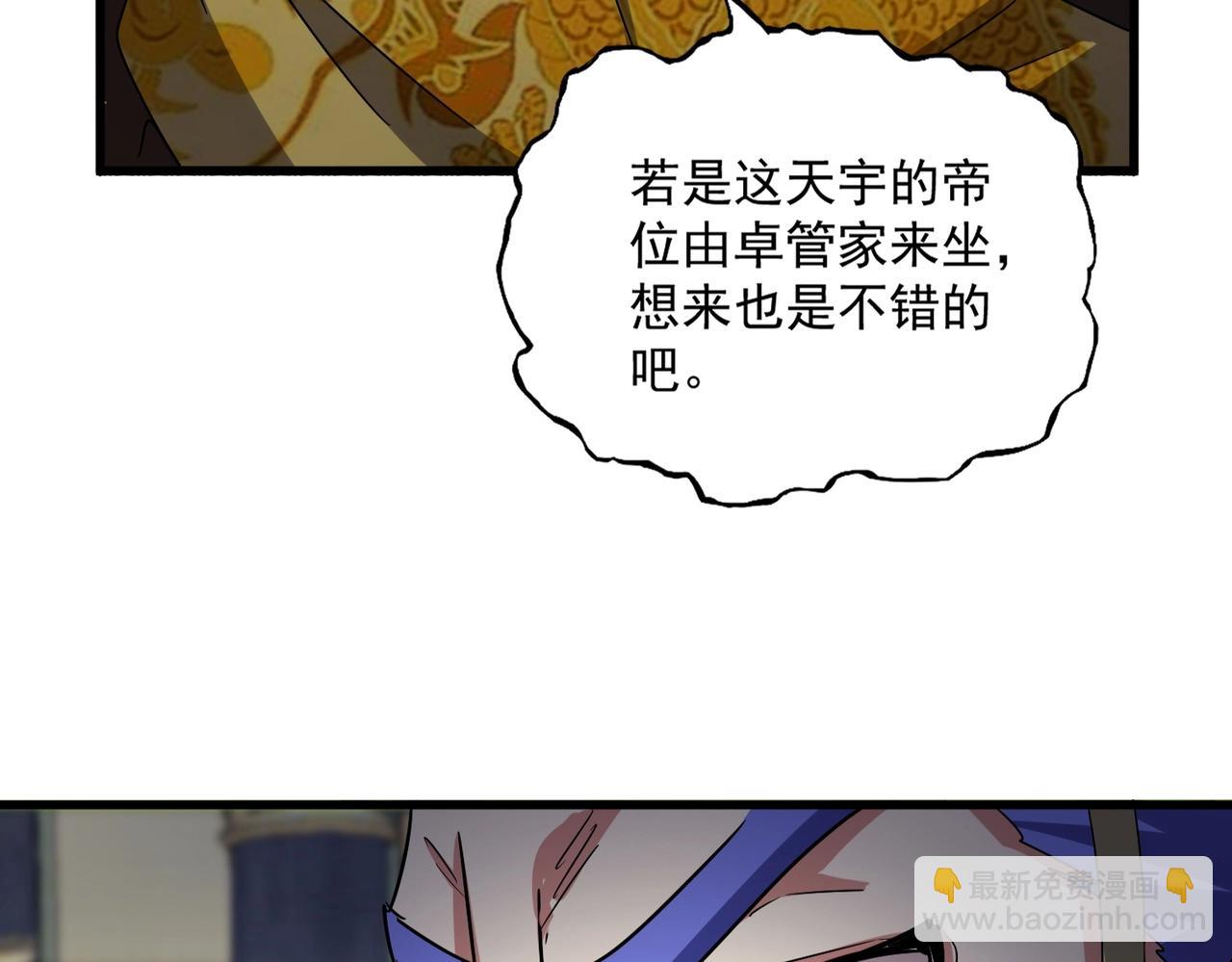 魔皇大管家 - 第532話 誰與爭鋒(3/3) - 2