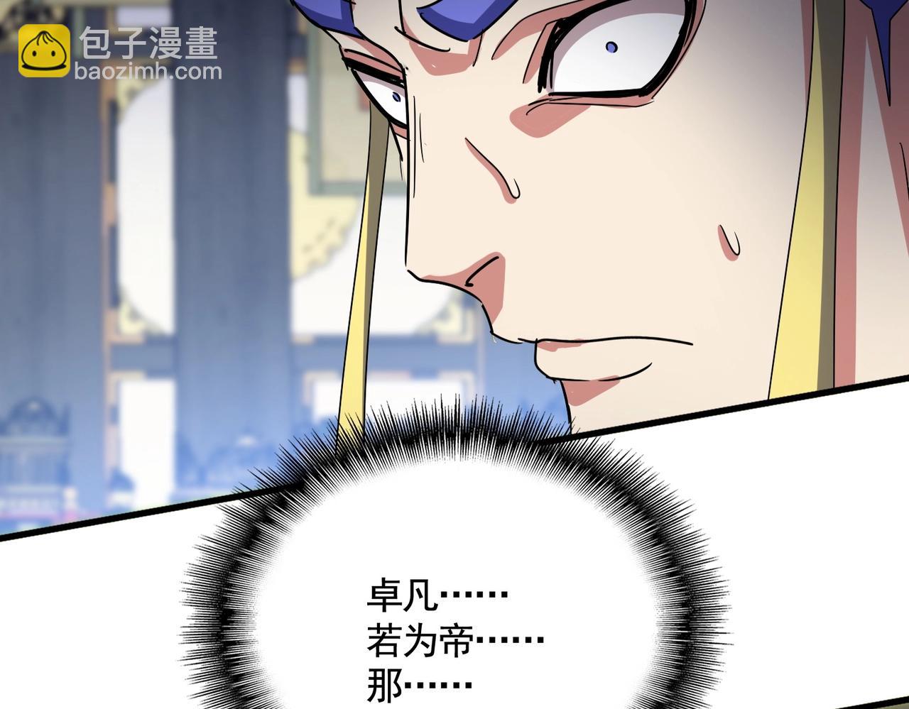 魔皇大管家 - 第532話 誰與爭鋒(3/3) - 3