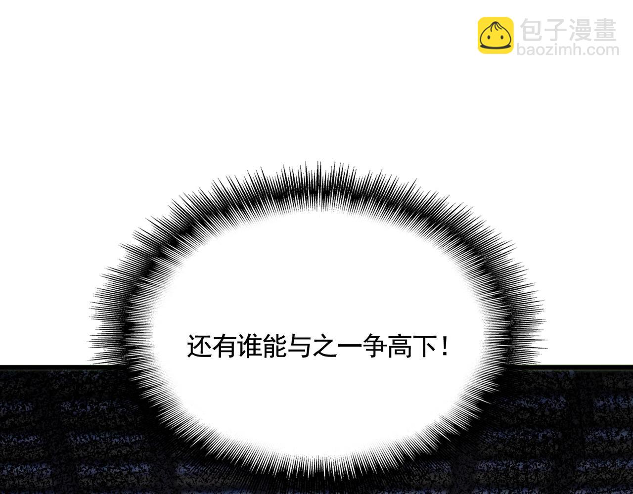 魔皇大管家 - 第532話 誰與爭鋒(3/3) - 1