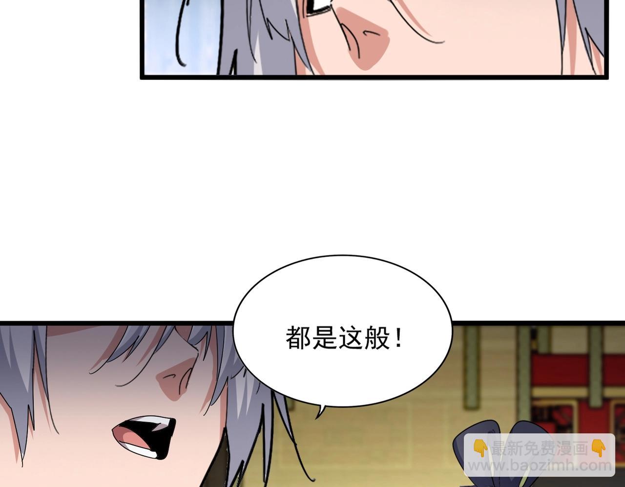 魔皇大管家 - 第532話 誰與爭鋒(1/3) - 1