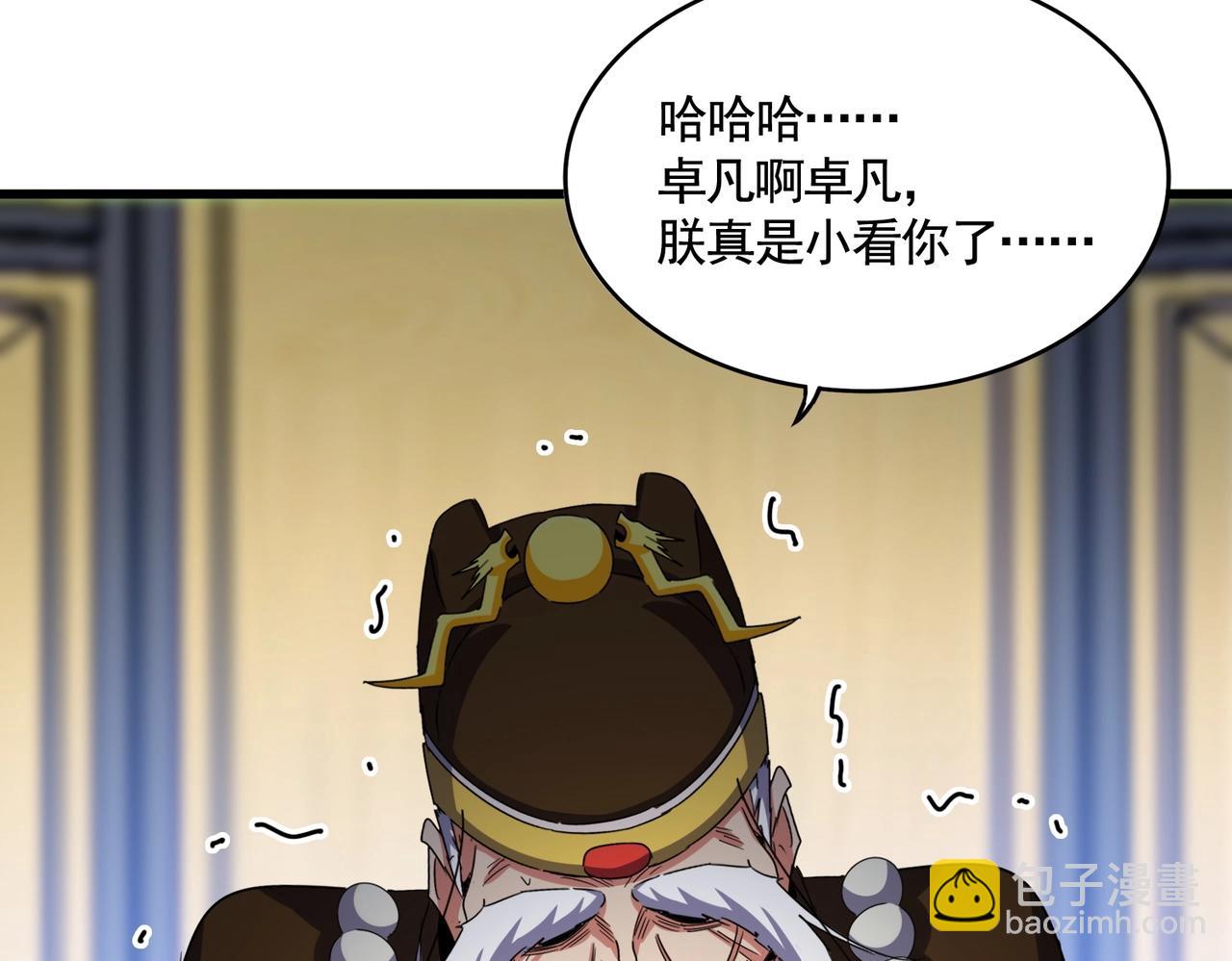 魔皇大管家 - 第532話 誰與爭鋒(2/3) - 7