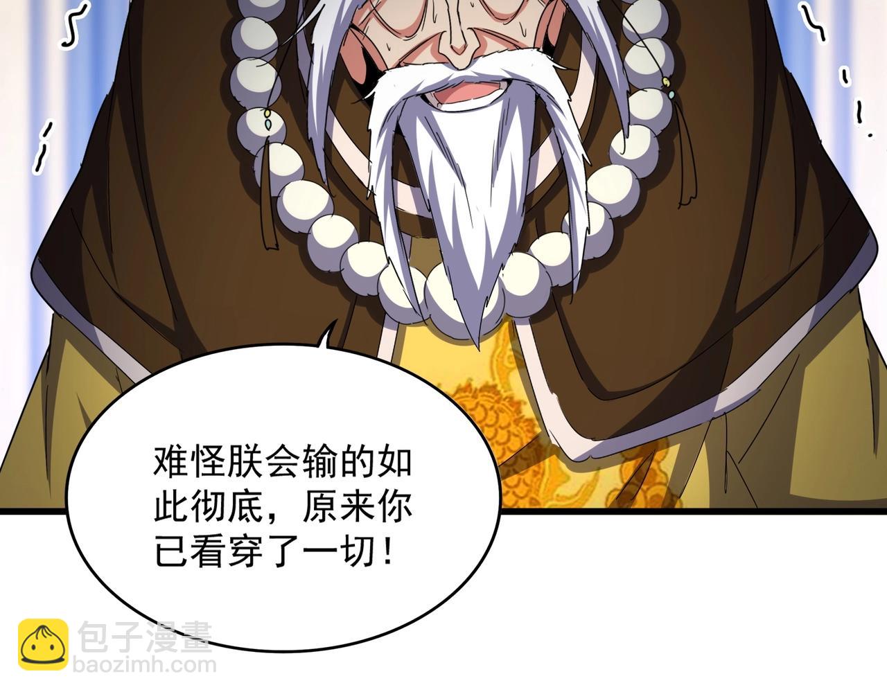 魔皇大管家 - 第532話 誰與爭鋒(2/3) - 8