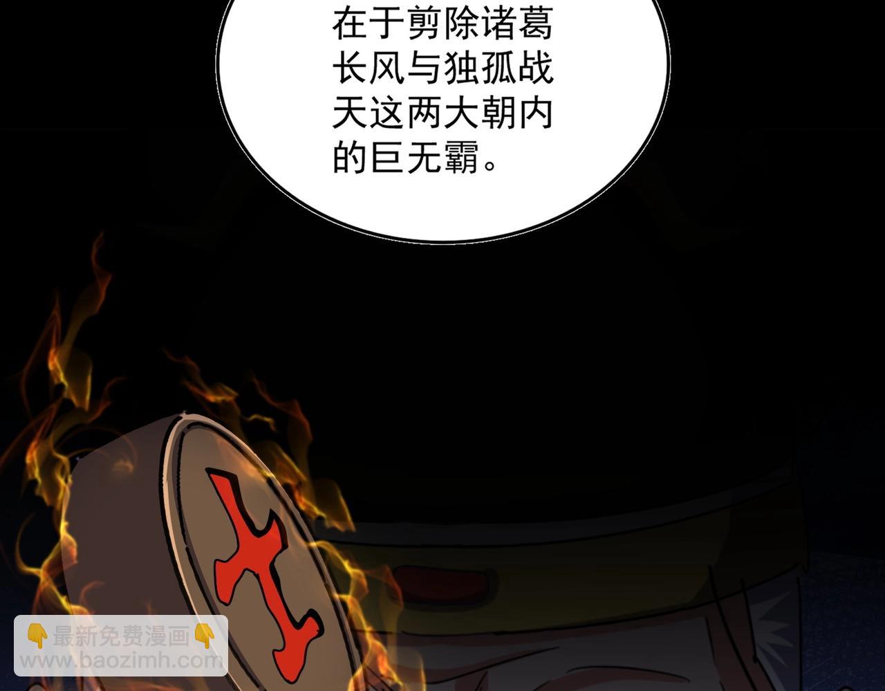 魔皇大管家 - 第532話 誰與爭鋒(2/3) - 8