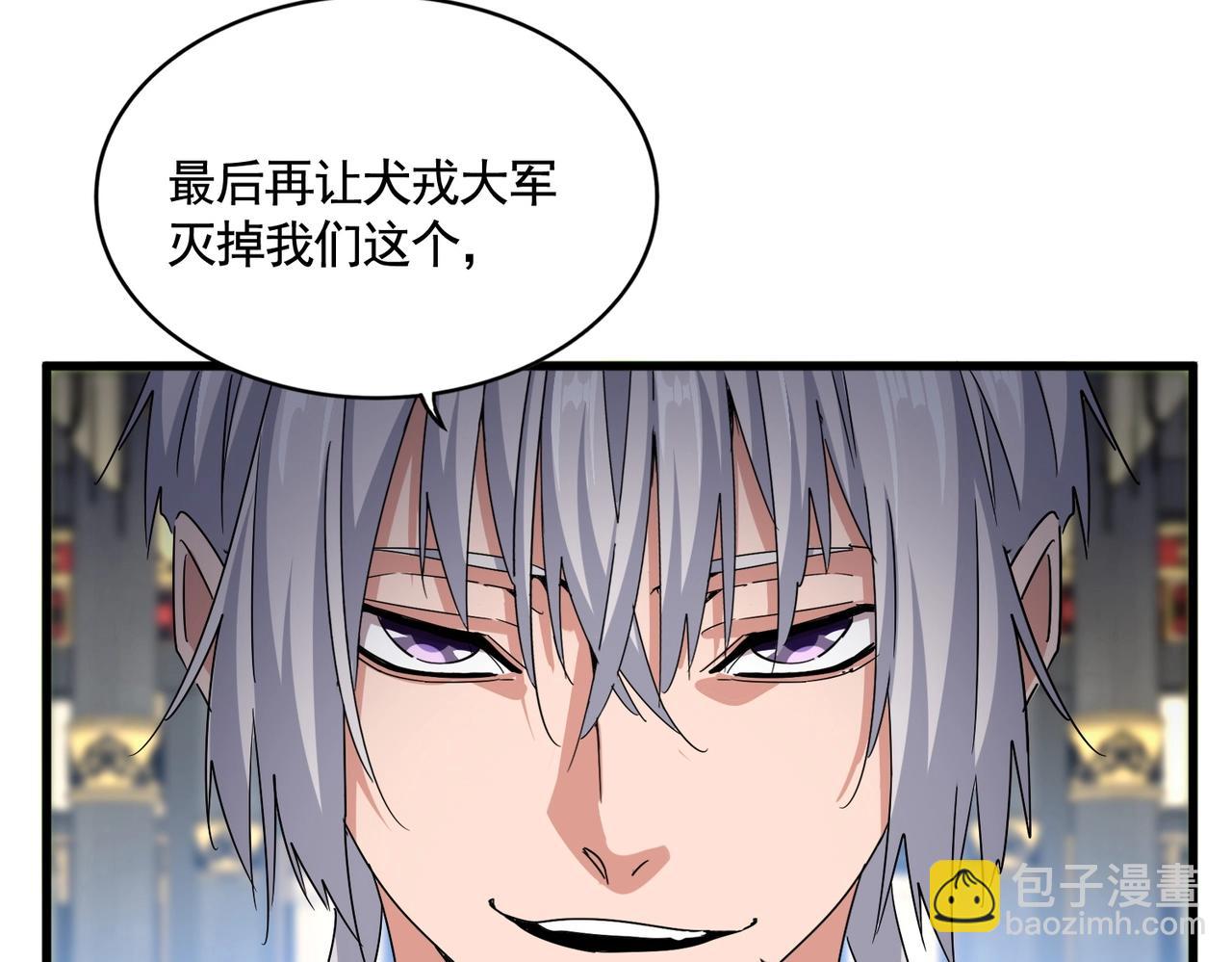 魔皇大管家 - 第532話 誰與爭鋒(2/3) - 3