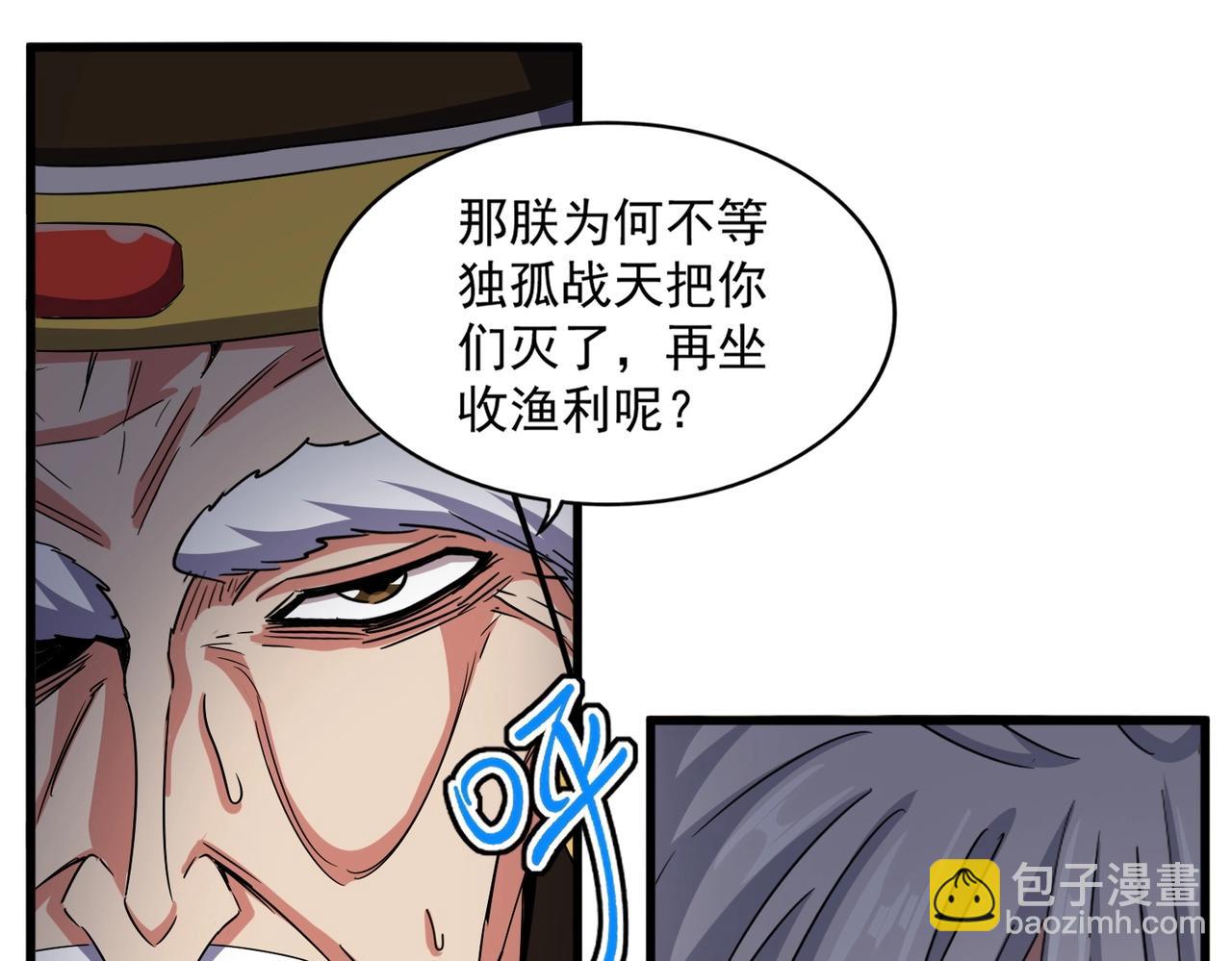 魔皇大管家 - 第532話 誰與爭鋒(2/3) - 6