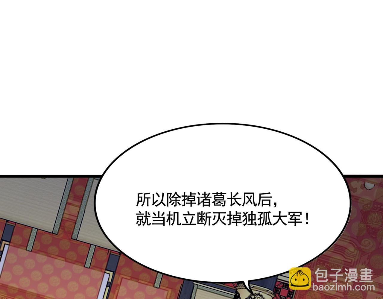 魔皇大管家 - 第532話 誰與爭鋒(2/3) - 1