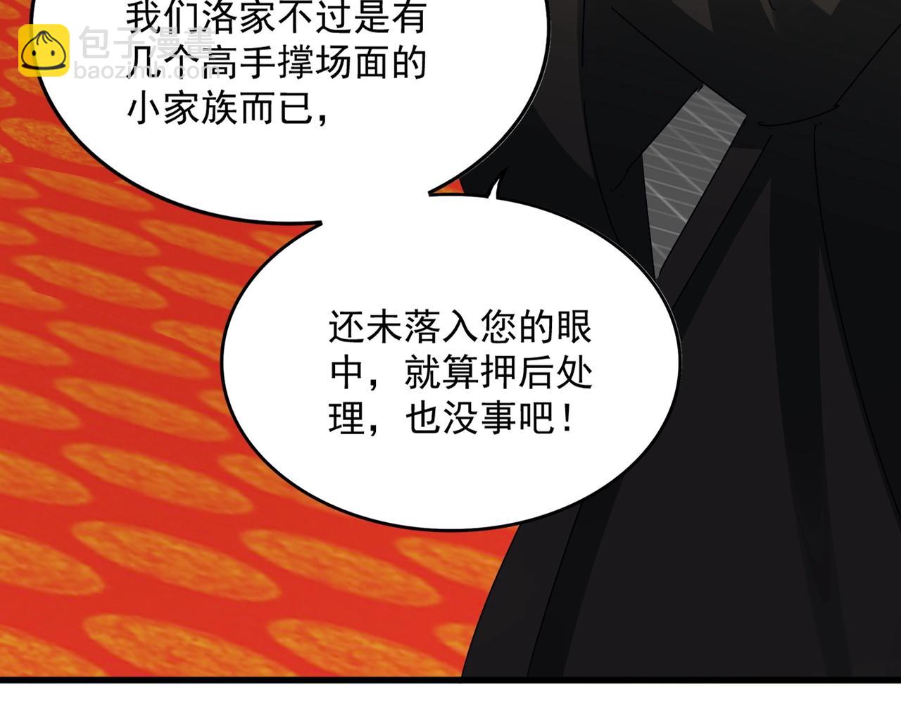 魔皇大管家 - 第532話 誰與爭鋒(2/3) - 3