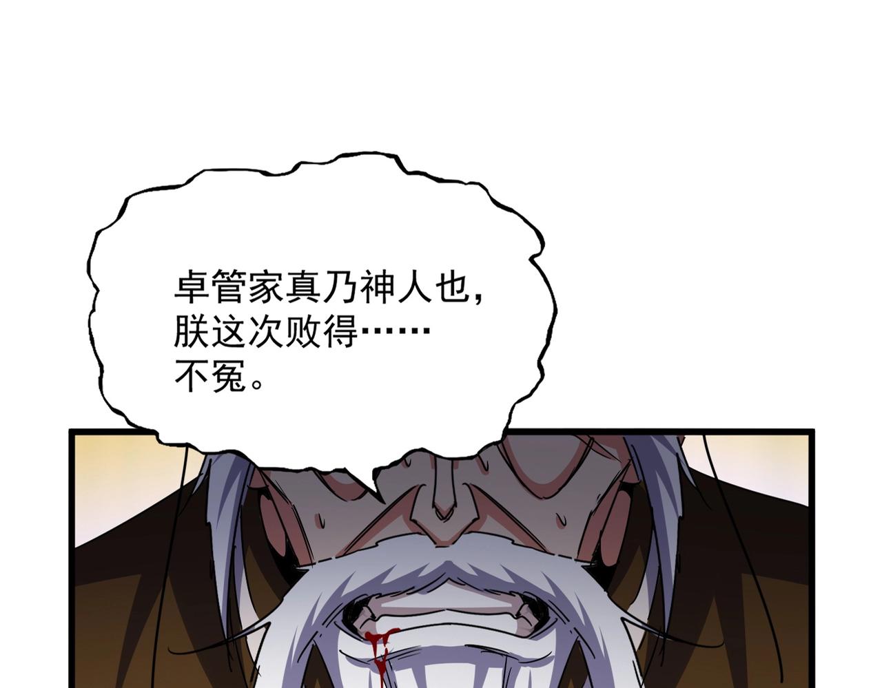 魔皇大管家 - 第533話 無情最是帝王家(1/3) - 1