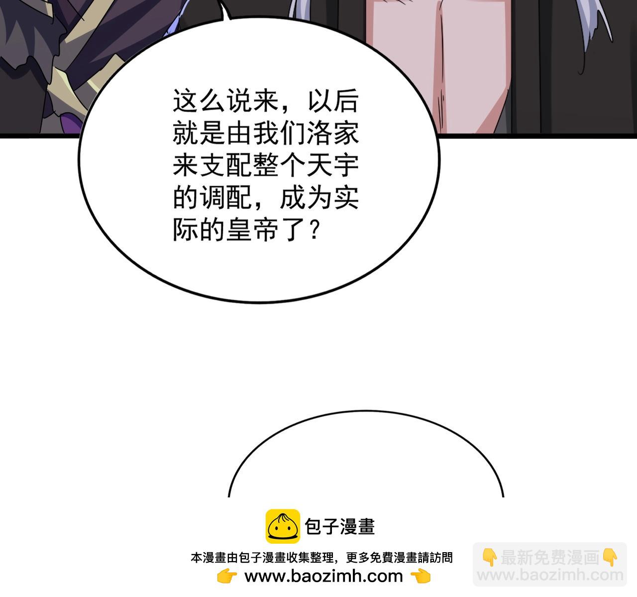 魔皇大管家 - 第533話 無情最是帝王家(2/3) - 6