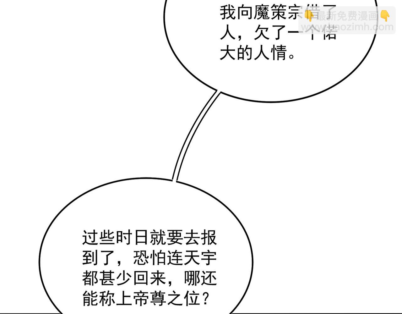 魔皇大管家 - 第533话 无情最是帝王家(1/3) - 2