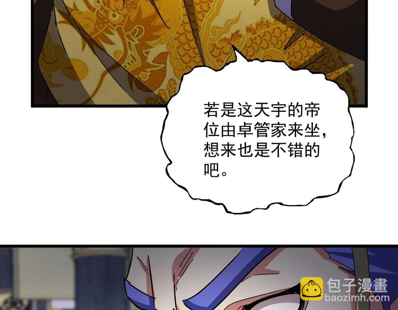 魔皇大管家 - 第533話 無情最是帝王家(1/3) - 3