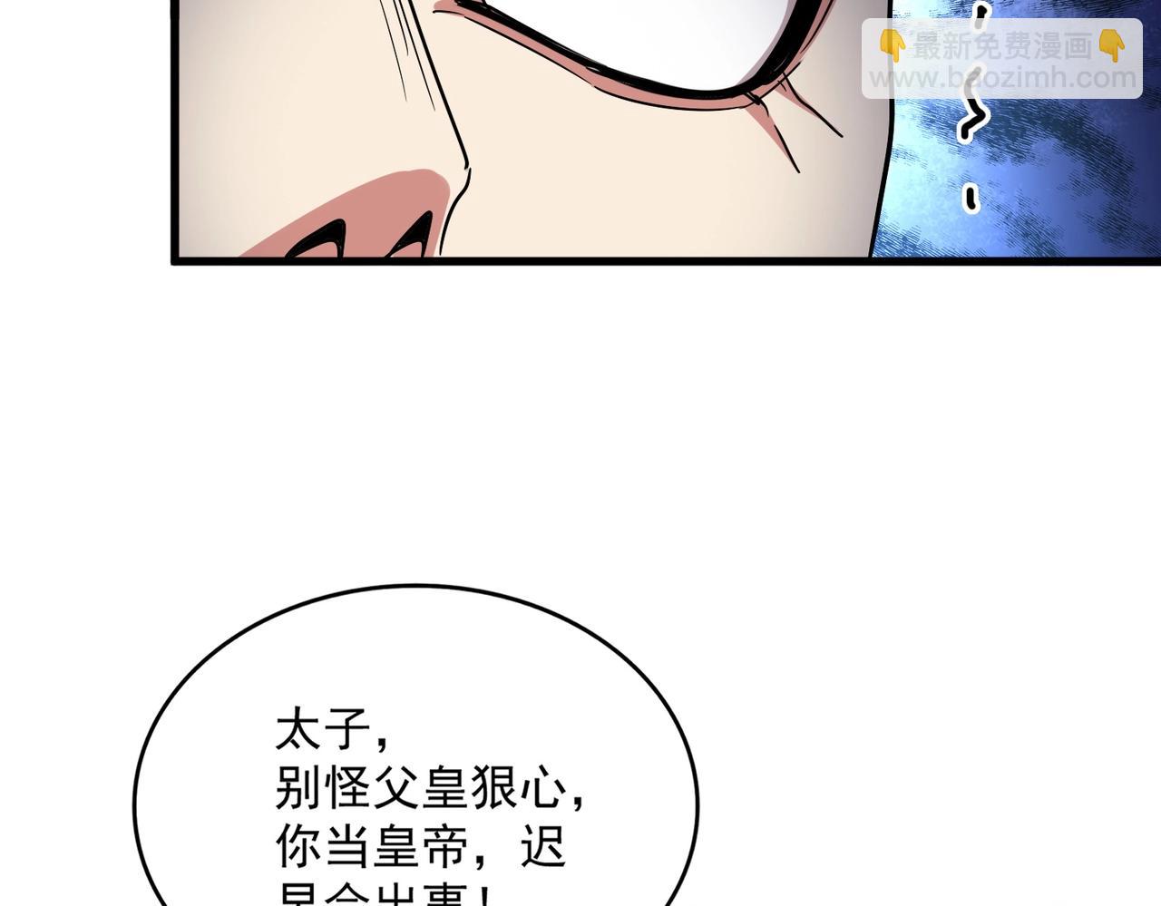 魔皇大管家 - 第533話 無情最是帝王家(1/3) - 3