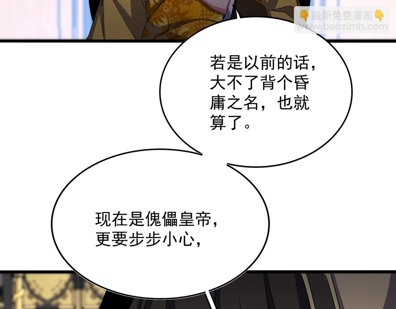 魔皇大管家 - 第533話 無情最是帝王家(1/3) - 5