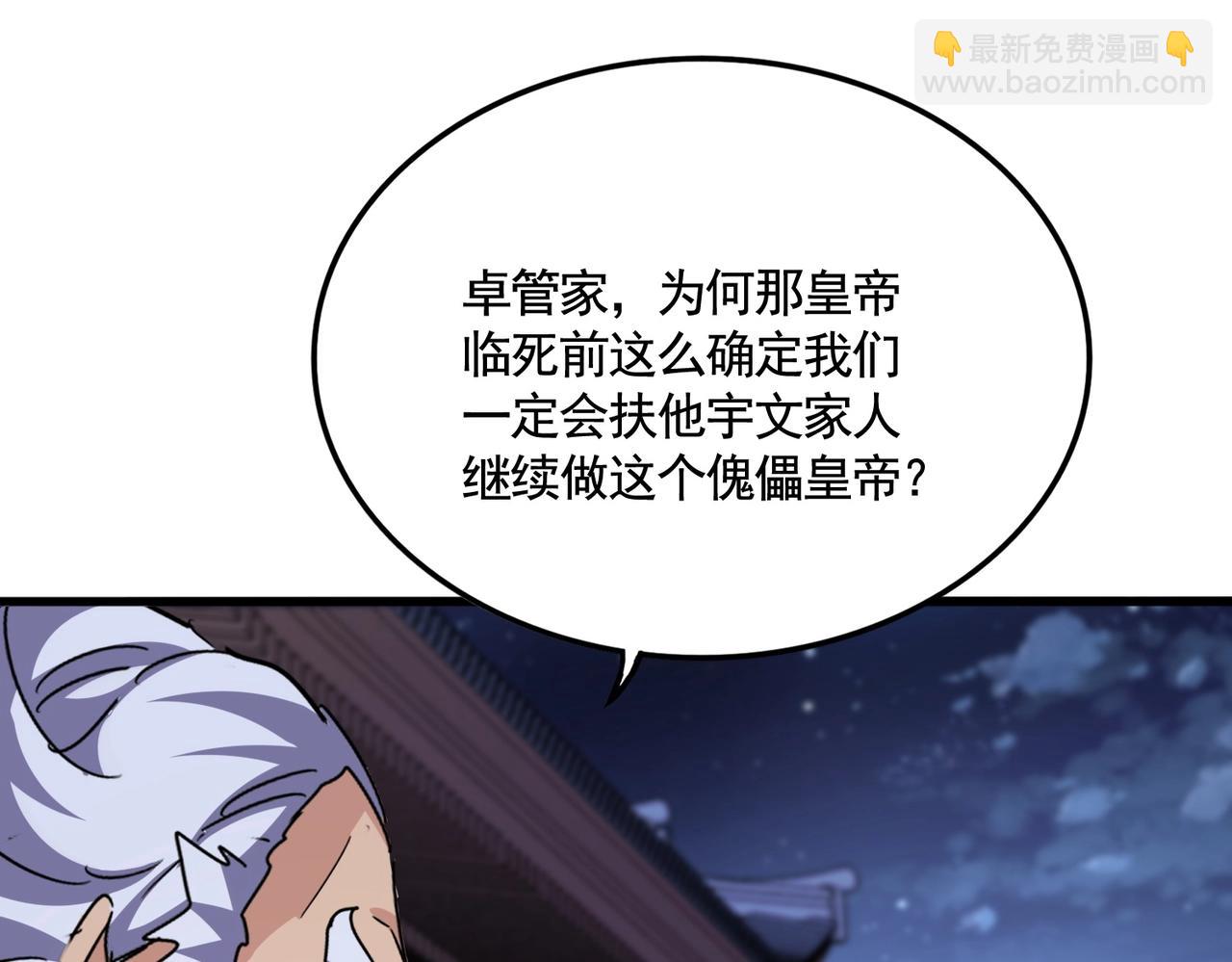 魔皇大管家 - 第533話 無情最是帝王家(2/3) - 8