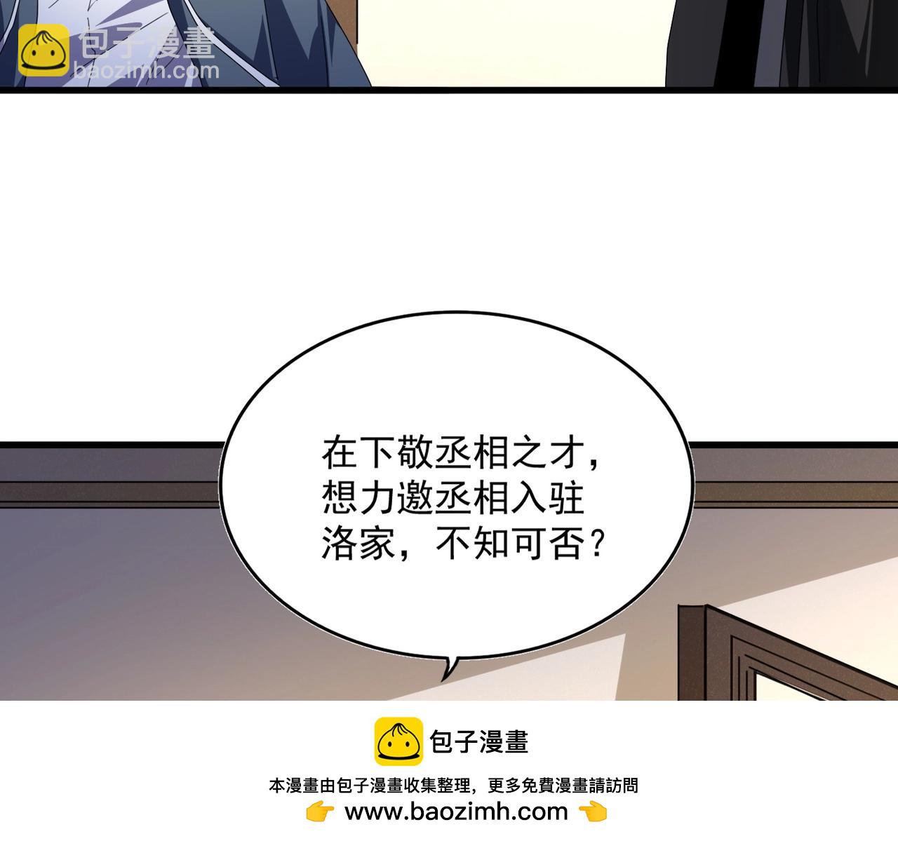 魔皇大管家 - 第534話 治世之才(2/3) - 6