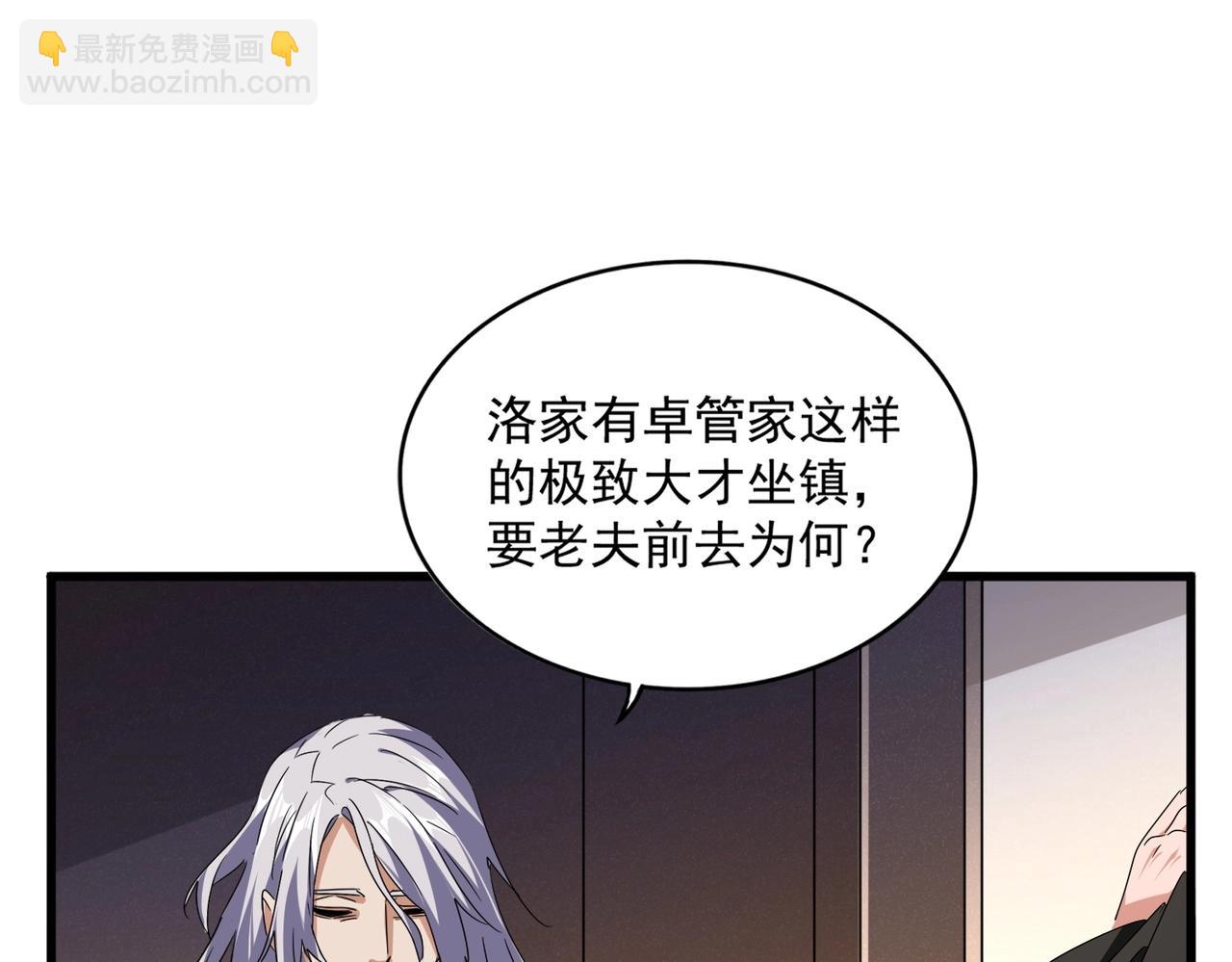 魔皇大管家 - 第534話 治世之才(3/3) - 1