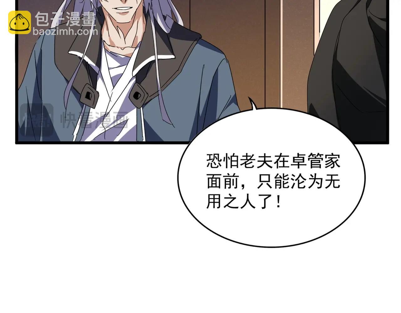 魔皇大管家 - 第534話 治世之才(3/3) - 2