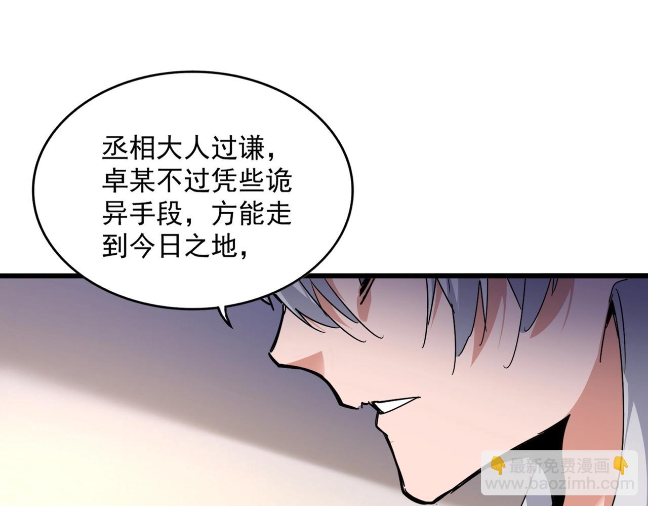 魔皇大管家 - 第534話 治世之才(3/3) - 3