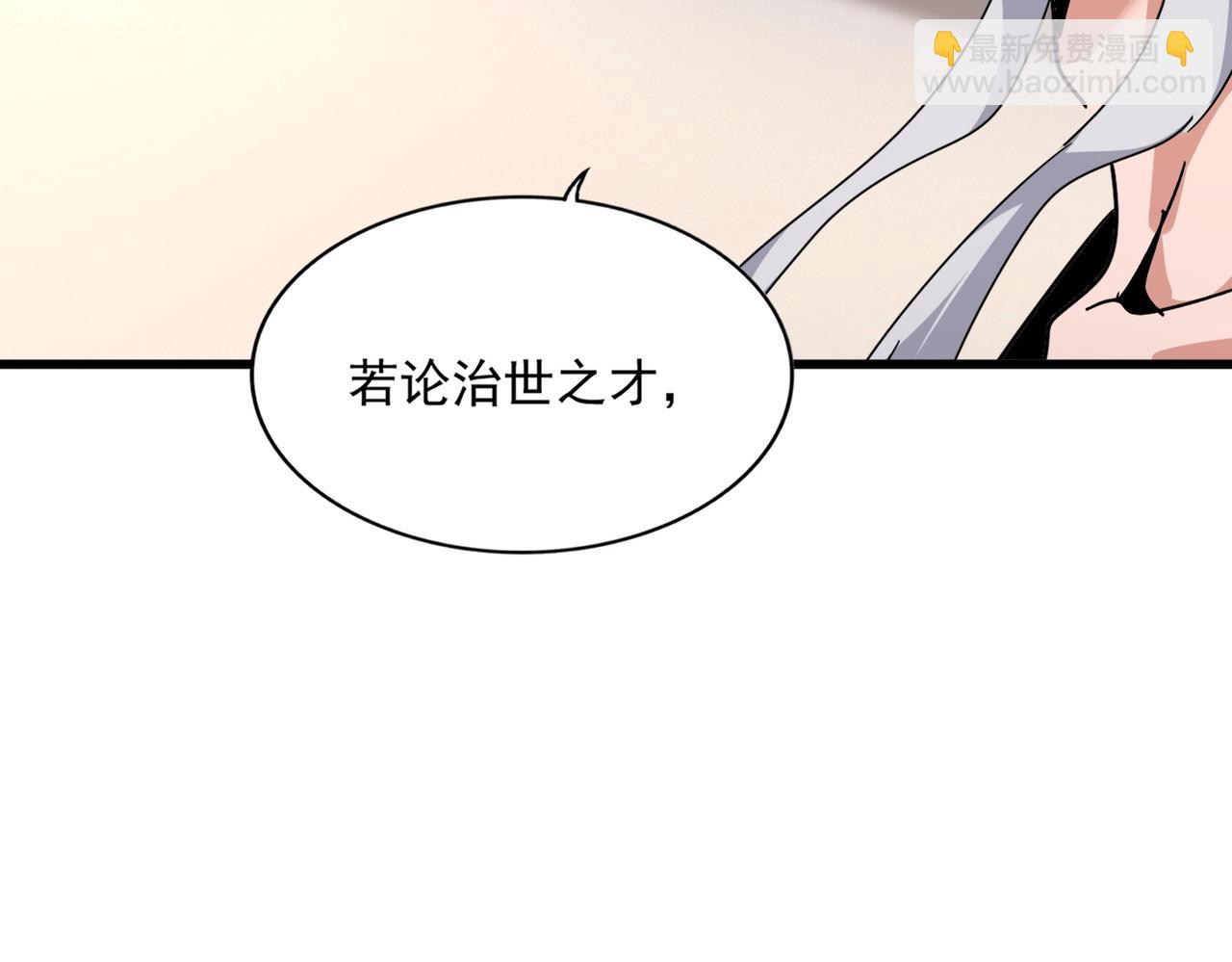 魔皇大管家 - 第534話 治世之才(3/3) - 1