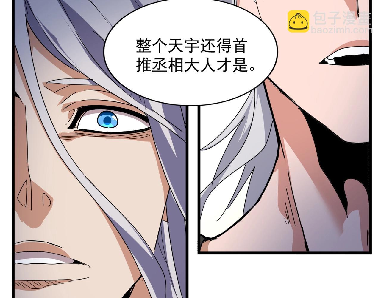 魔皇大管家 - 第534話 治世之才(3/3) - 3