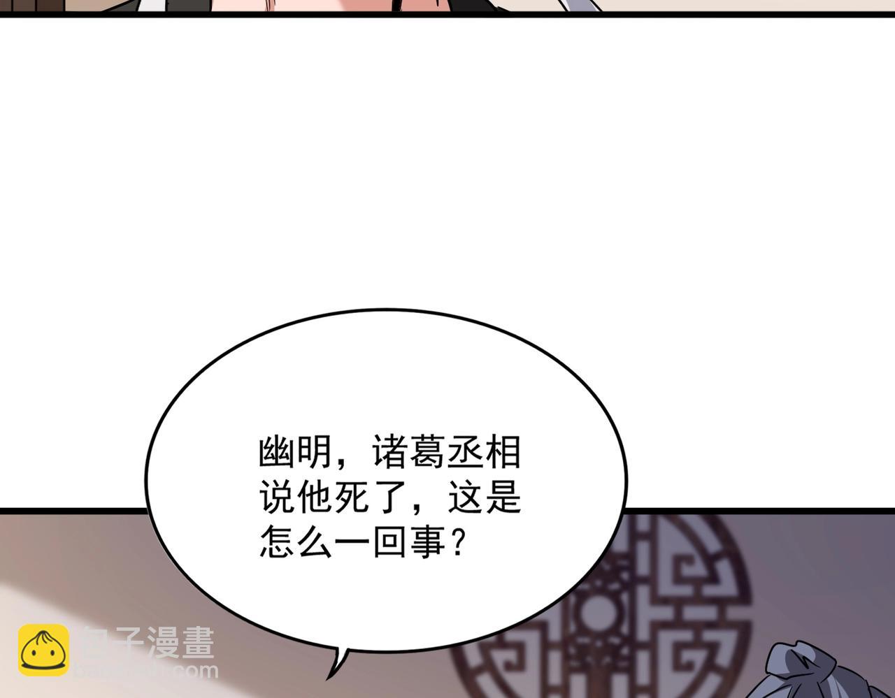 魔皇大管家 - 第534話 治世之才(2/3) - 6