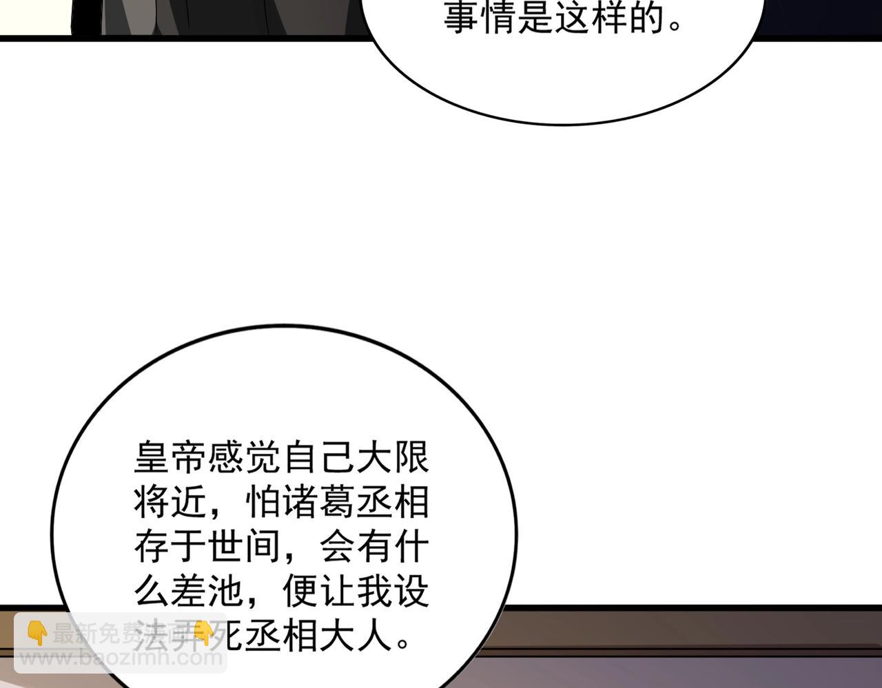 魔皇大管家 - 第534話 治世之才(2/3) - 8