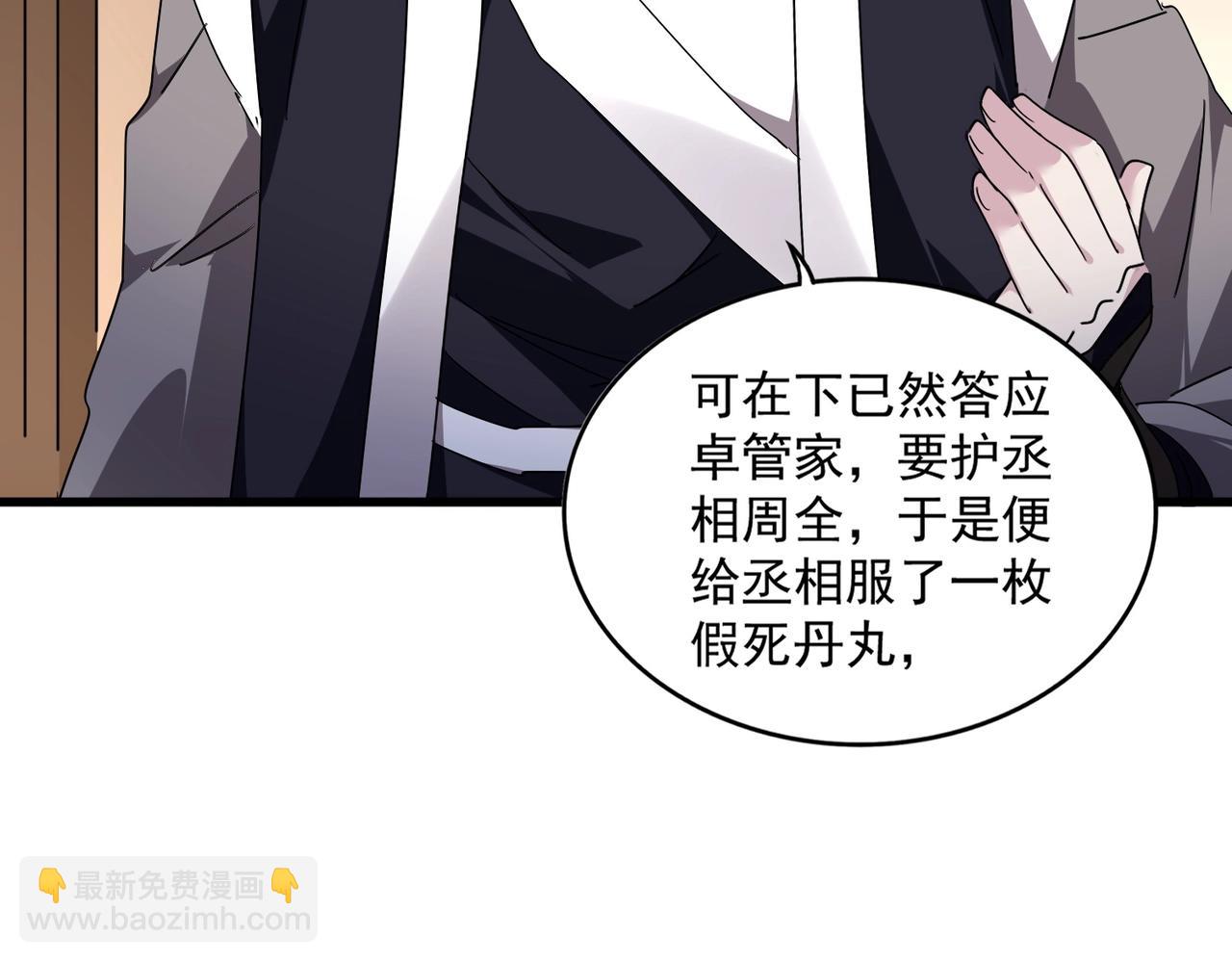 魔皇大管家 - 第534話 治世之才(2/3) - 2