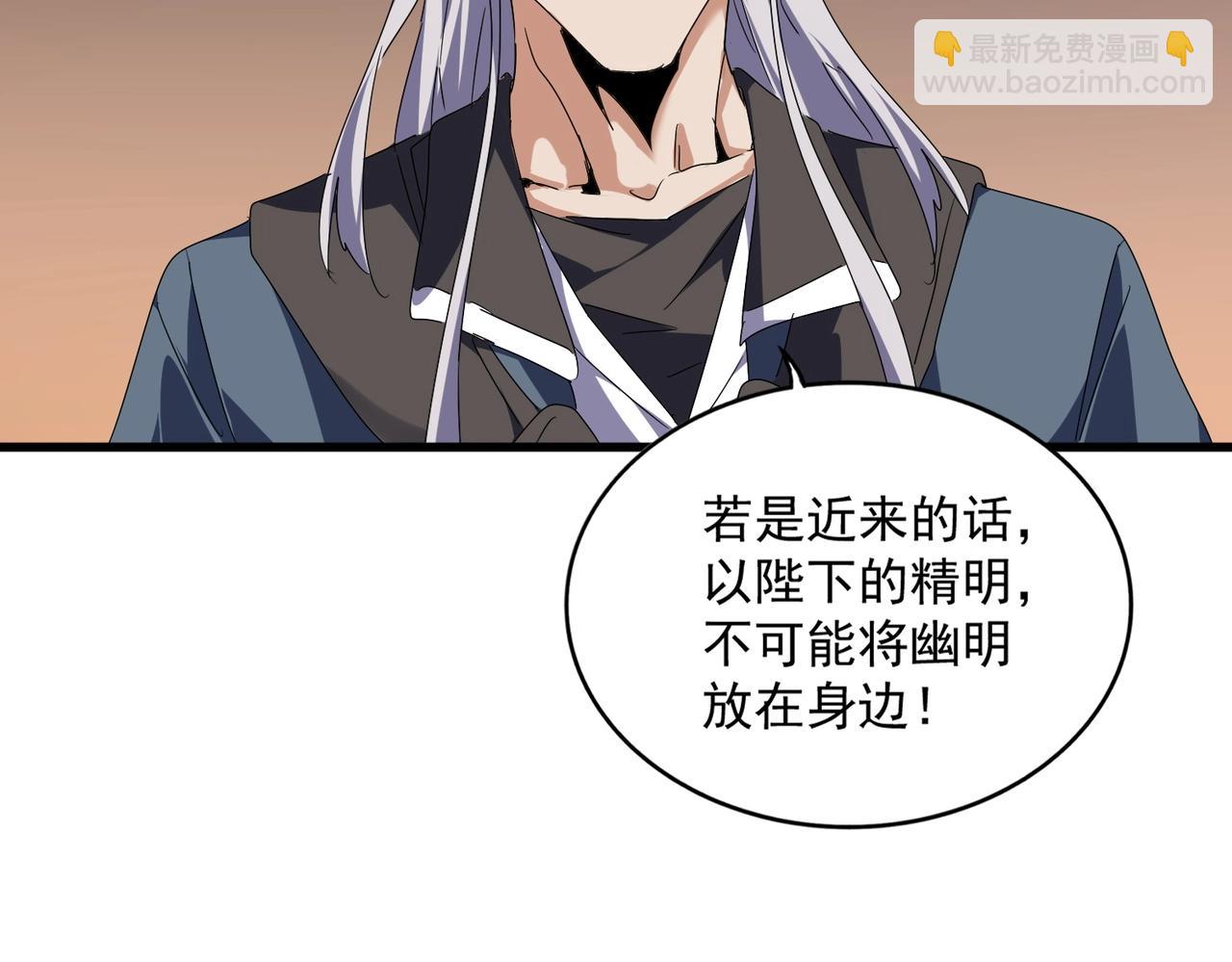 魔皇大管家 - 第534話 治世之才(2/3) - 6