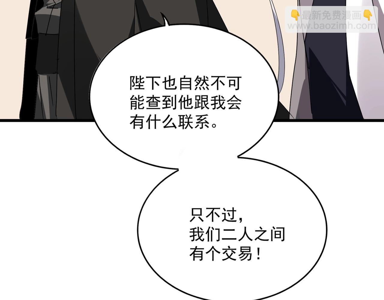 魔皇大管家 - 第534話 治世之才(2/3) - 2