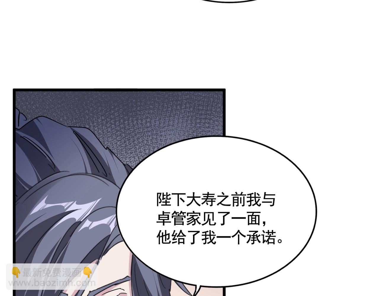 魔皇大管家 - 第534話 治世之才(2/3) - 3