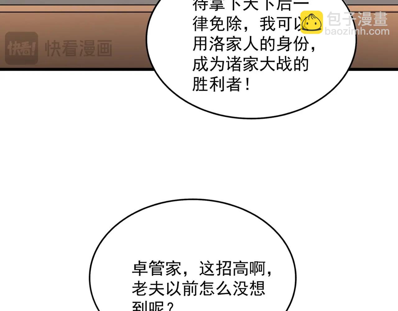 魔皇大管家 - 第534話 治世之才(2/3) - 7