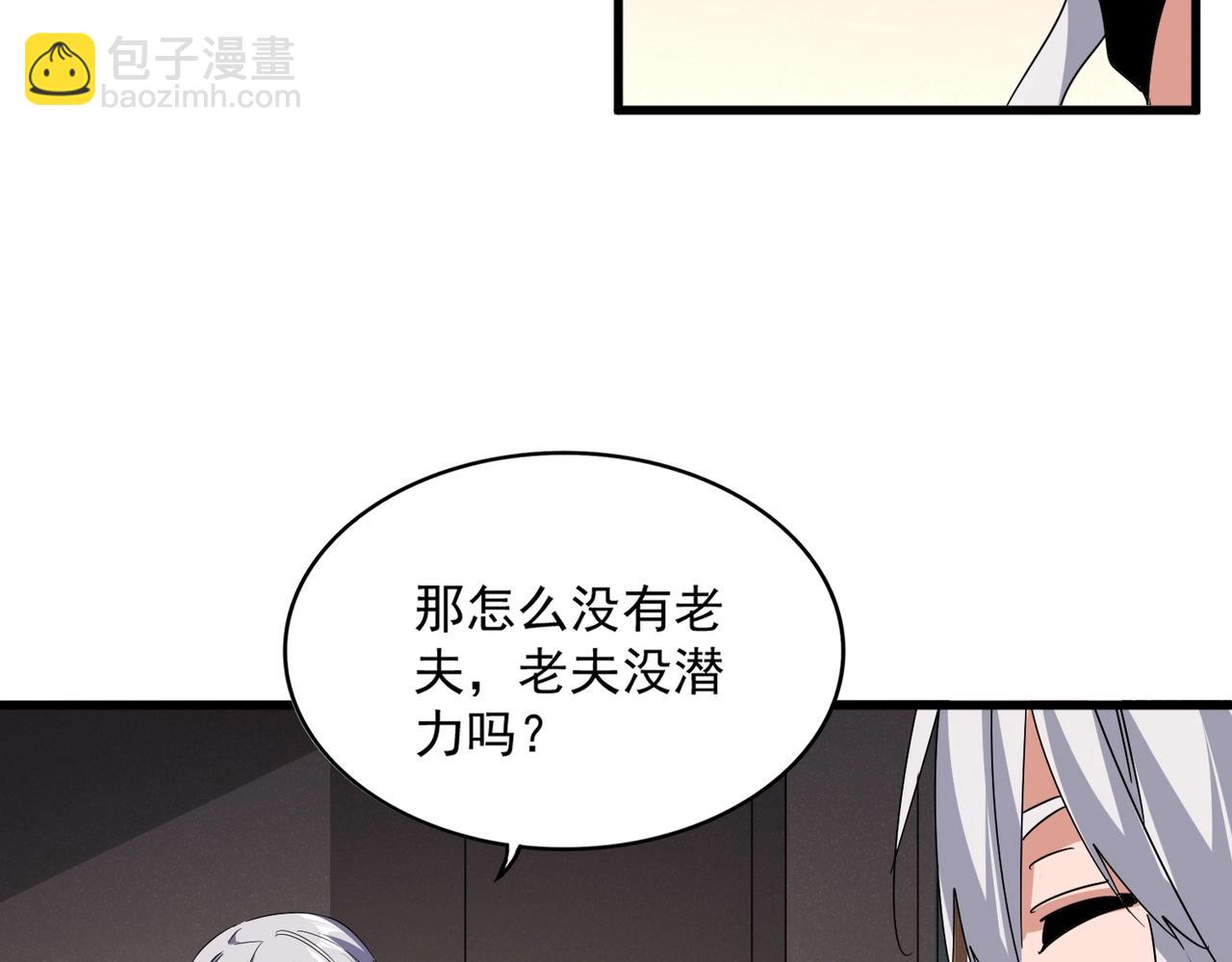 魔皇大管家 - 第534話 治世之才(2/3) - 5