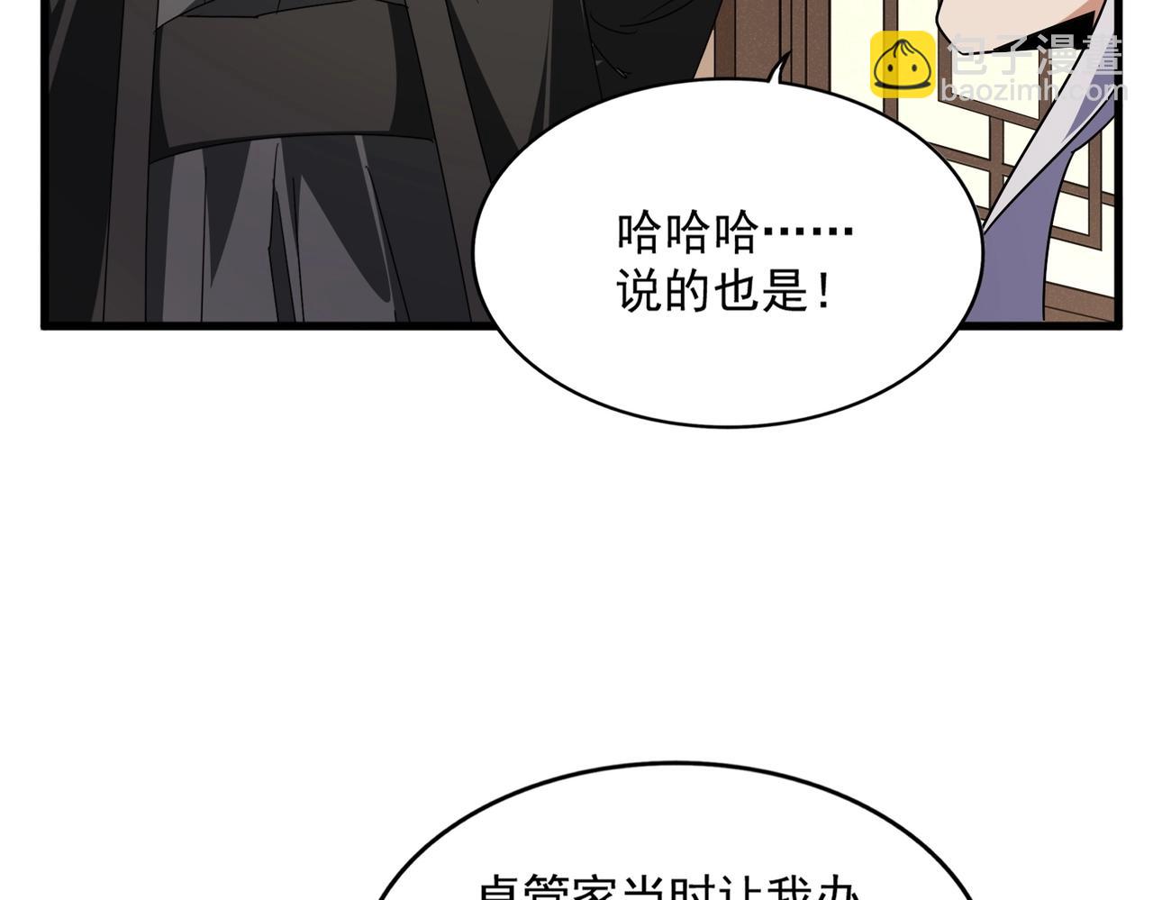 魔皇大管家 - 第534話 治世之才(2/3) - 1