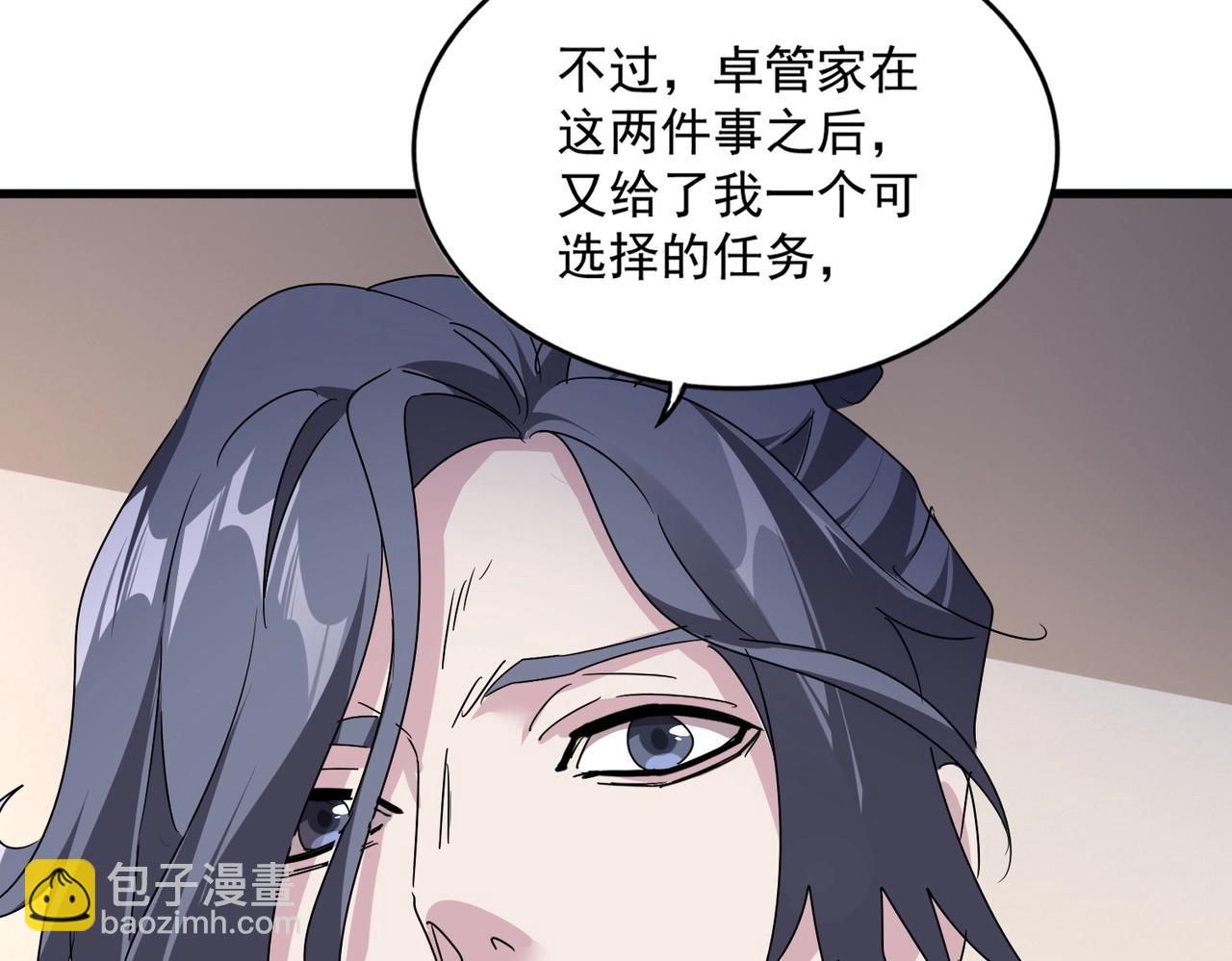 魔皇大管家 - 第534話 治世之才(2/3) - 3