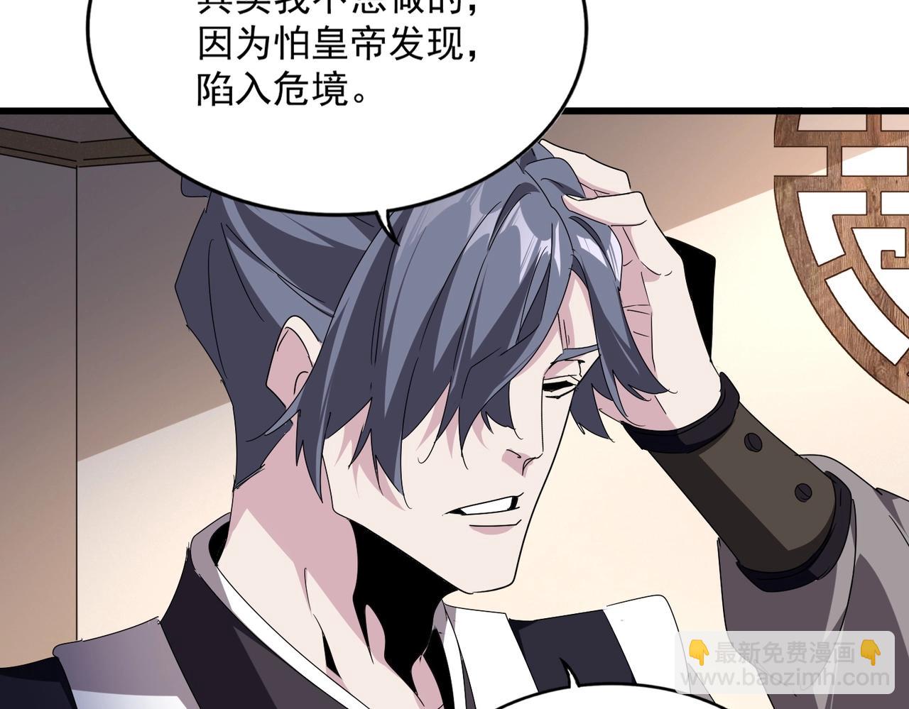 魔皇大管家 - 第534話 治世之才(2/3) - 7