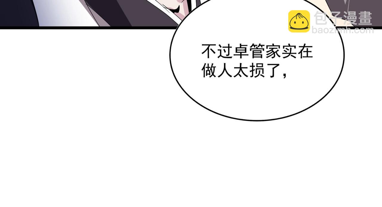 魔皇大管家 - 第534話 治世之才(2/3) - 8