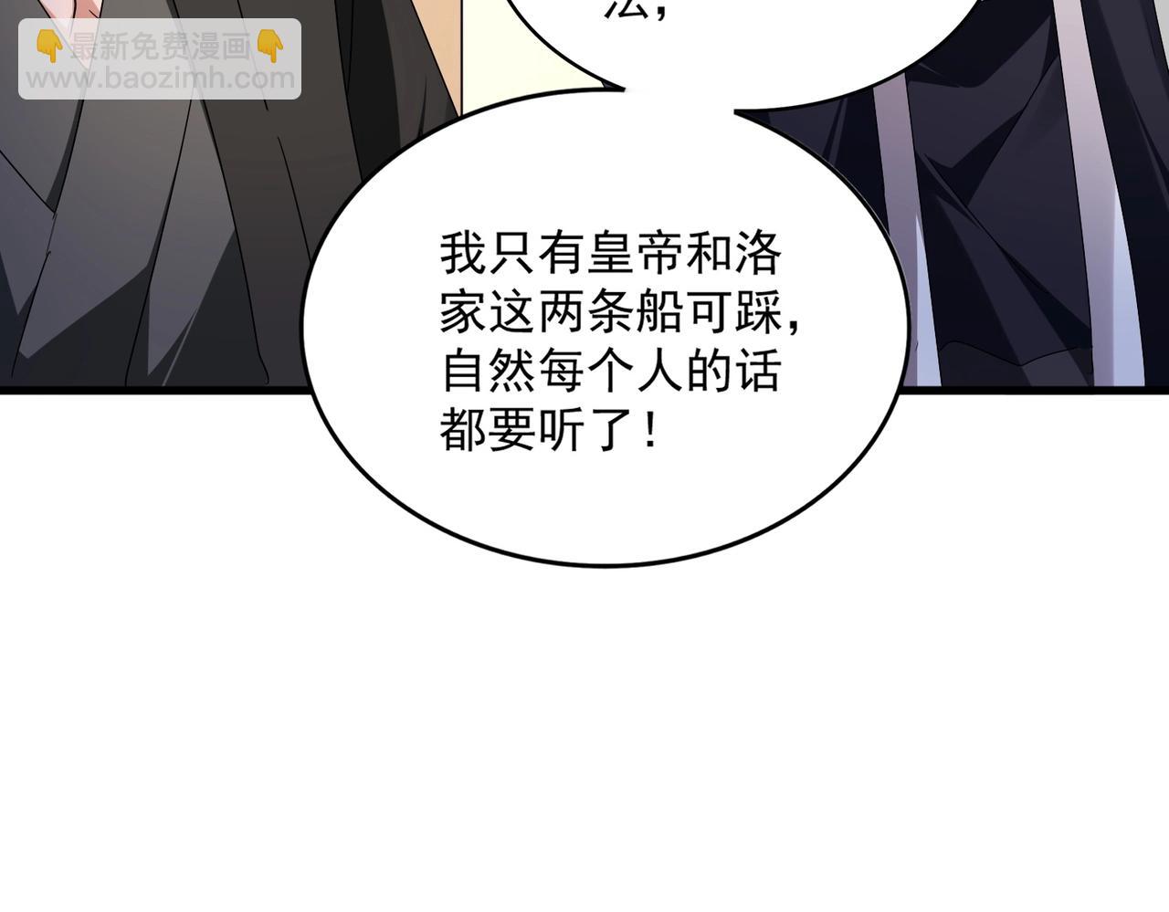魔皇大管家 - 第534話 治世之才(2/3) - 3
