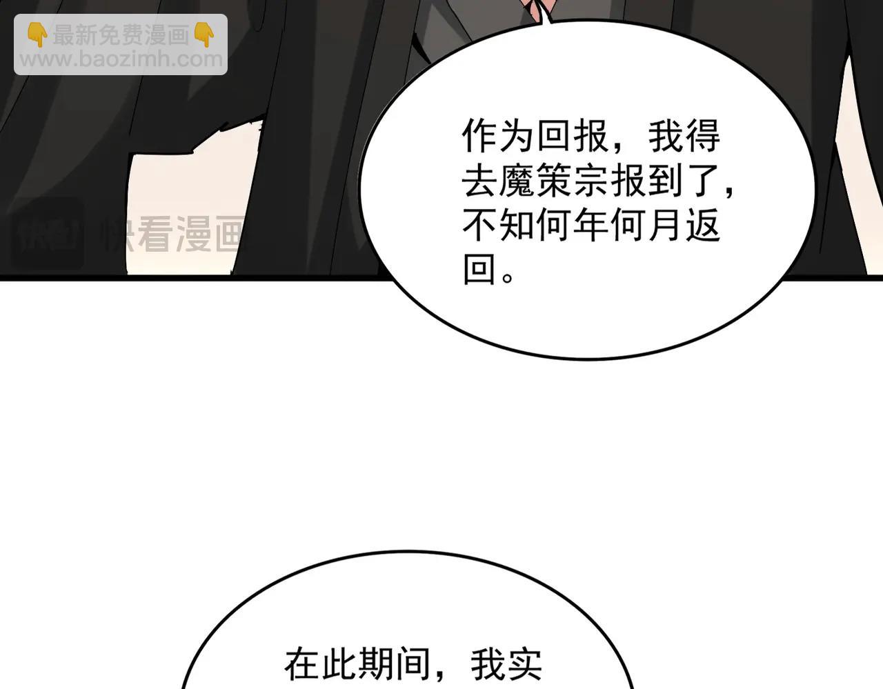 魔皇大管家 - 第535話 一桌子白毛(1/3) - 3