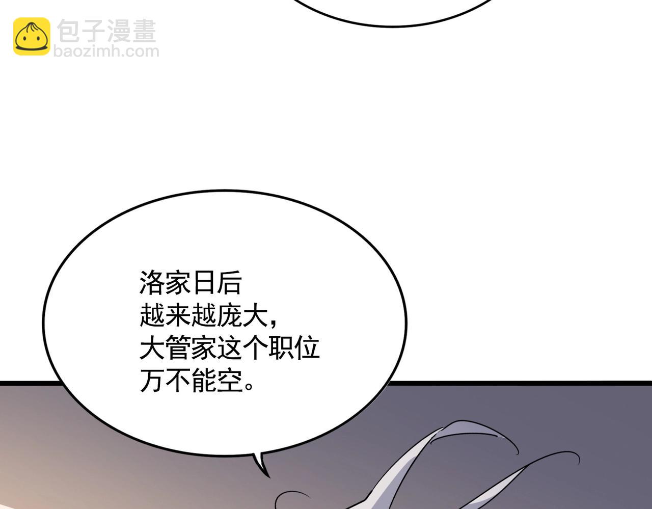 魔皇大管家 - 第535話 一桌子白毛(1/3) - 1