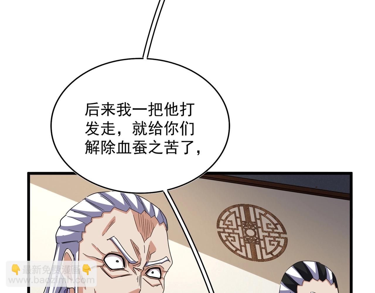 魔皇大管家 - 第536話 加入我(3/3) - 4