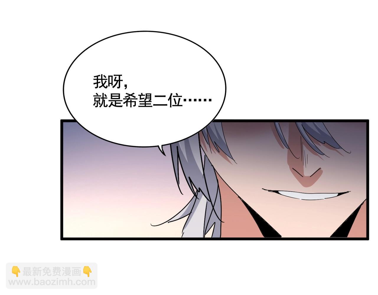 魔皇大管家 - 第536話 加入我(3/3) - 4