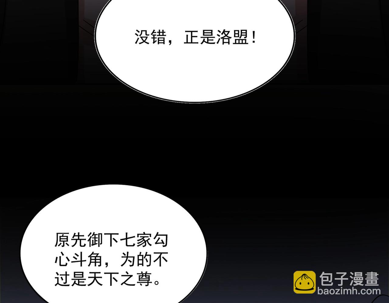 魔皇大管家 - 第536話 加入我(1/3) - 4