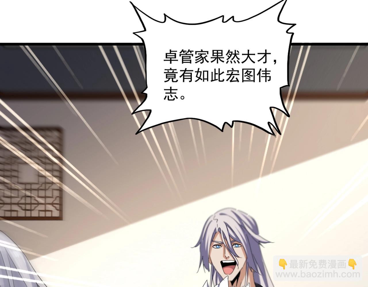 魔皇大管家 - 第536話 加入我(2/3) - 7