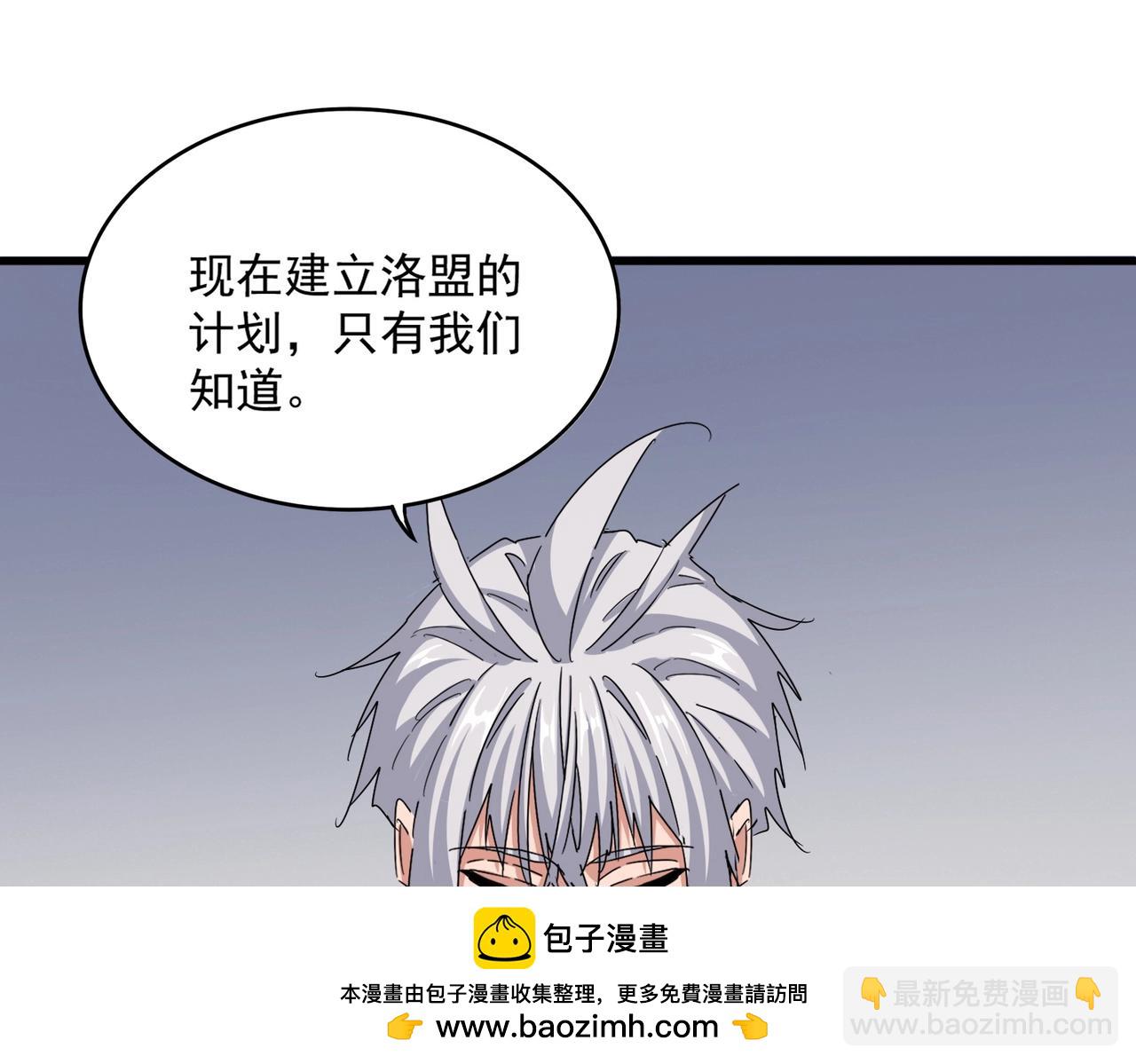 魔皇大管家 - 第536話 加入我(2/3) - 7