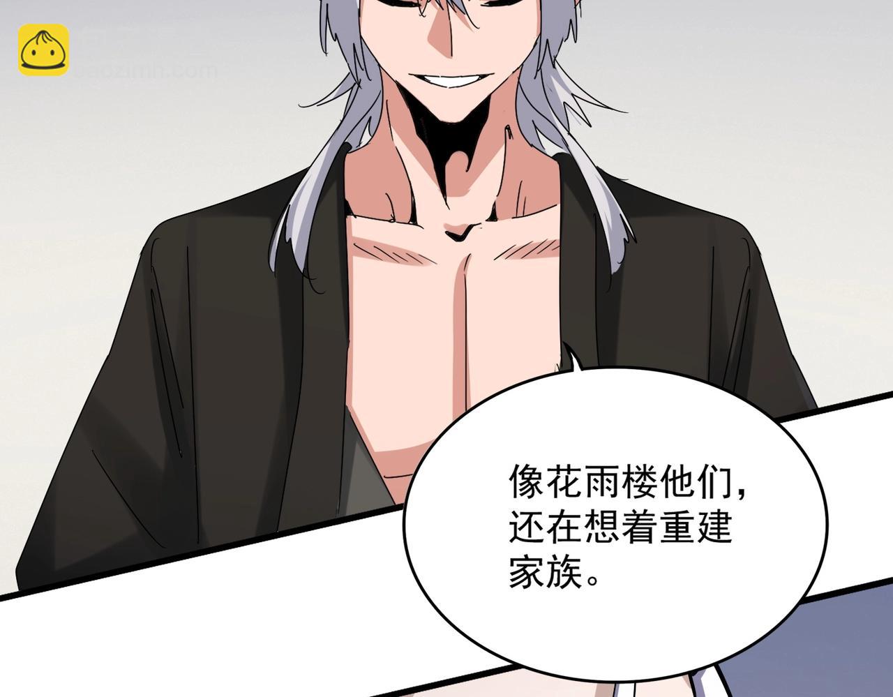 魔皇大管家 - 第536話 加入我(2/3) - 8