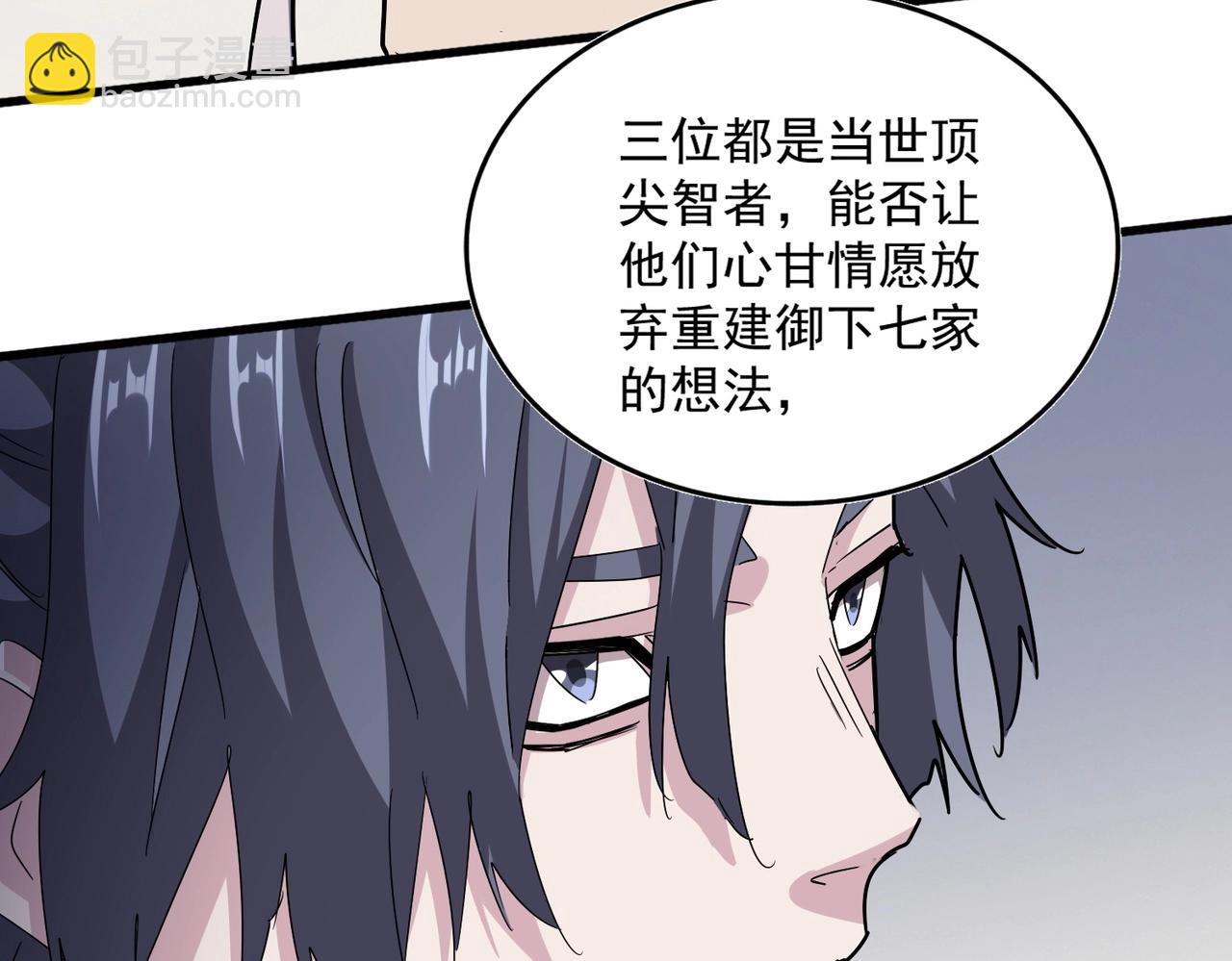 魔皇大管家 - 第536話 加入我(2/3) - 3