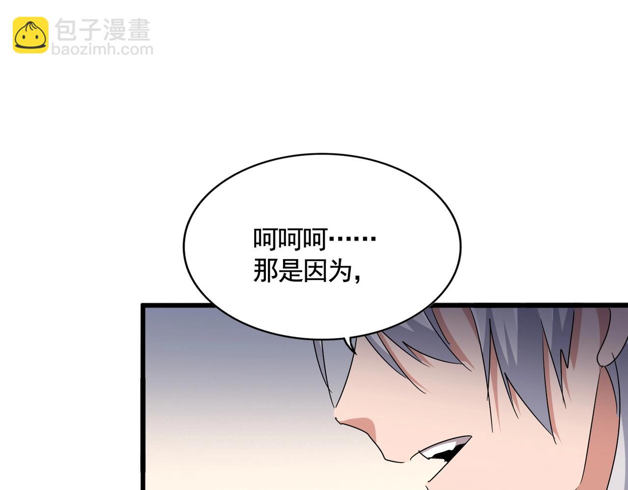 魔皇大管家 - 第536話 加入我(2/3) - 6